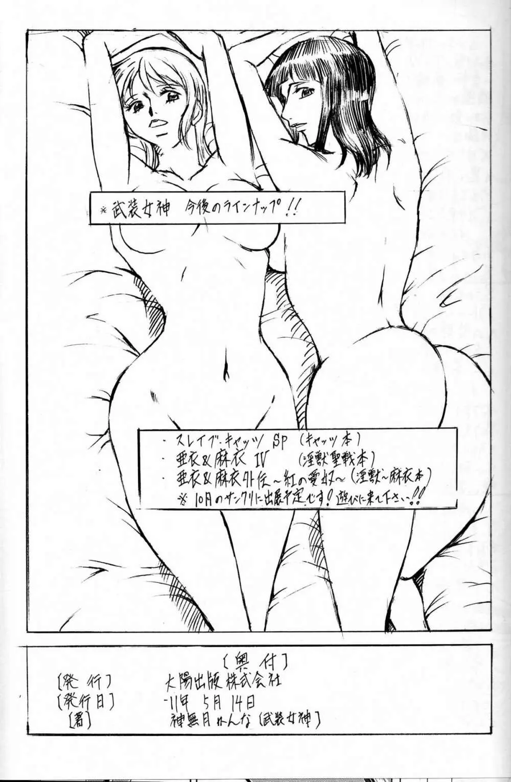 PIECE of GiRL's 巻二 ナミ・ロビ編 - page37