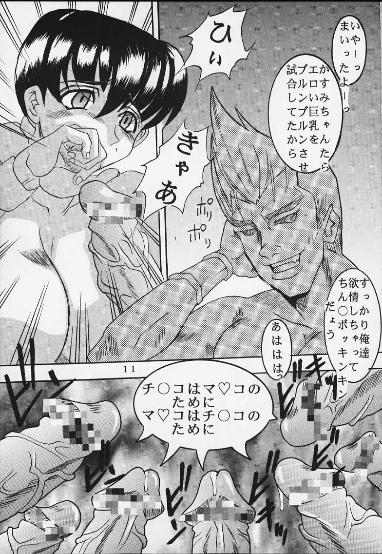 DANDIZM 2000 なかだしミレニアム - page10