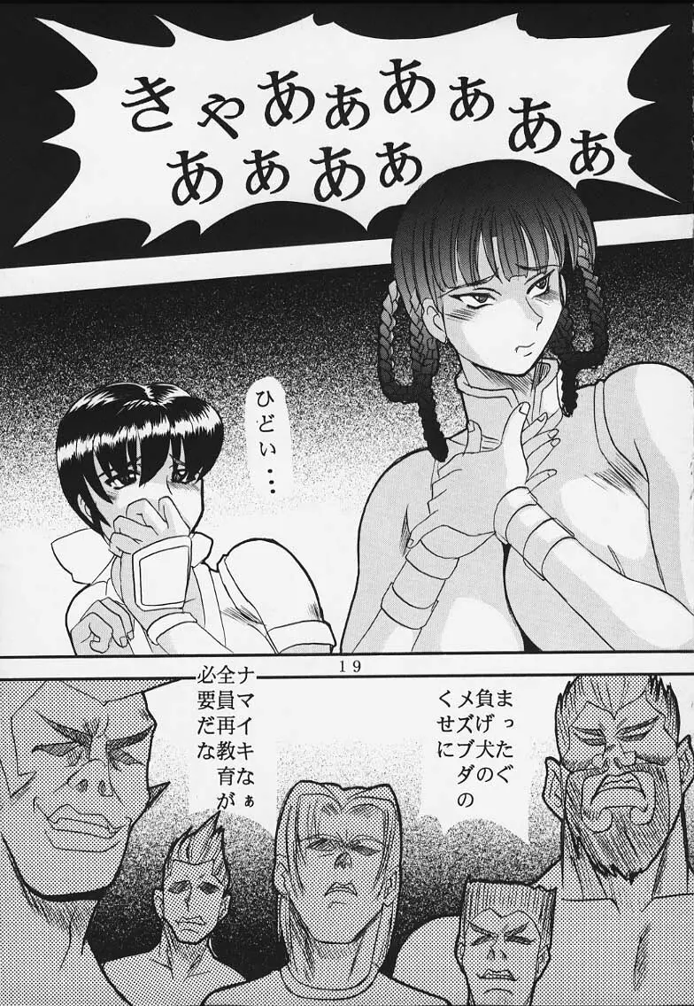 DANDIZM 2000 なかだしミレニアム - page18