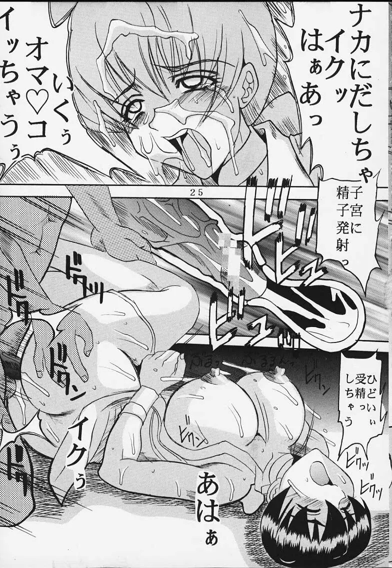 DANDIZM 2000 なかだしミレニアム - page24