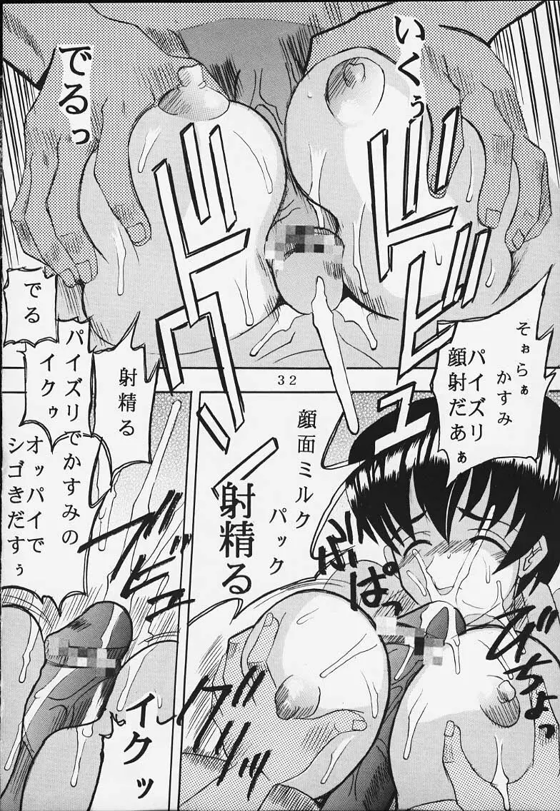 DANDIZM 2000 なかだしミレニアム - page31