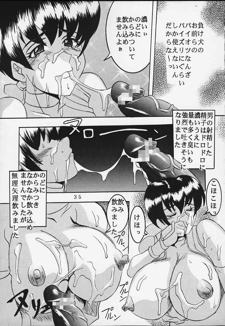 DANDIZM 2000 なかだしミレニアム - page34