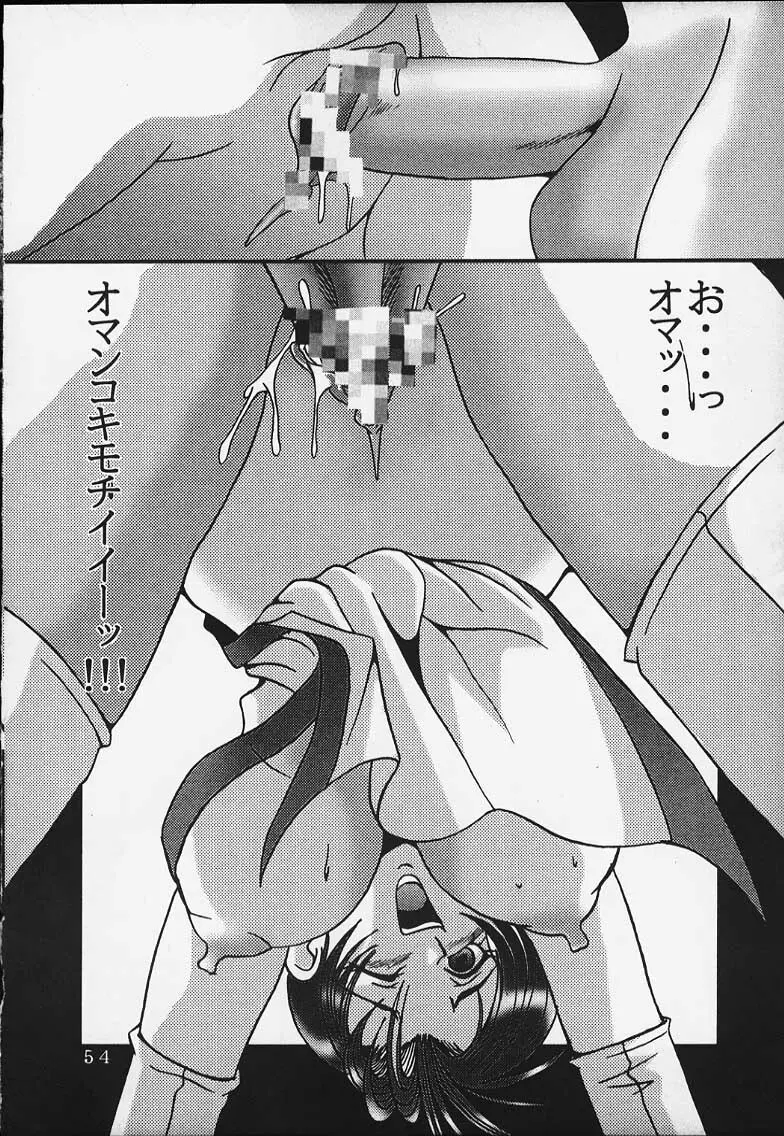 DANDIZM 2000 なかだしミレニアム - page52