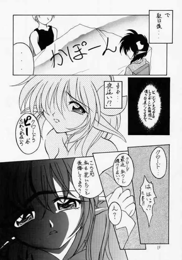 青の大海Ⅱ ～Opration Ocean Blau Ⅱ～ - page10