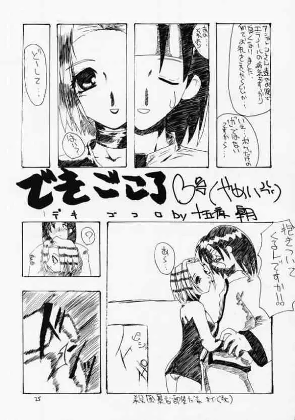 青の大海Ⅱ ～Opration Ocean Blau Ⅱ～ - page24