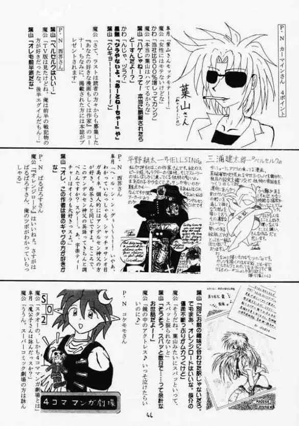 青の大海Ⅱ ～Opration Ocean Blau Ⅱ～ - page45