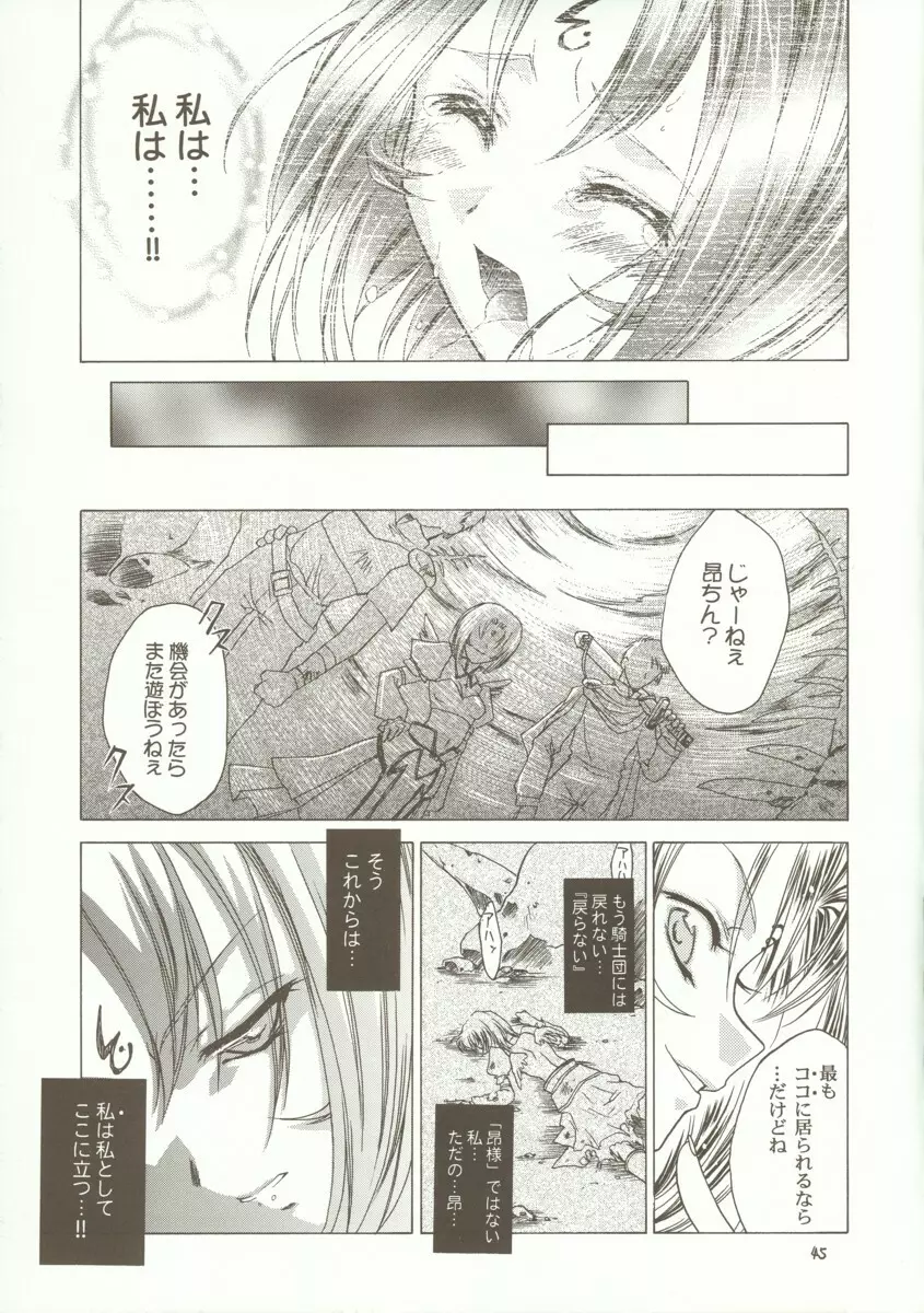 虚栄と背徳 - page44