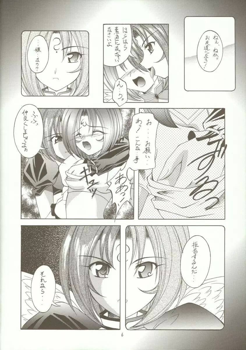 虚栄と背徳 - page5