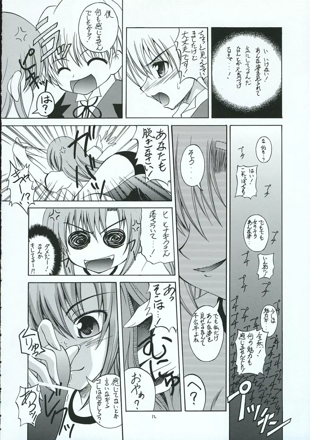 ハヤテのごとし!? 3 イベント配布版 - page11