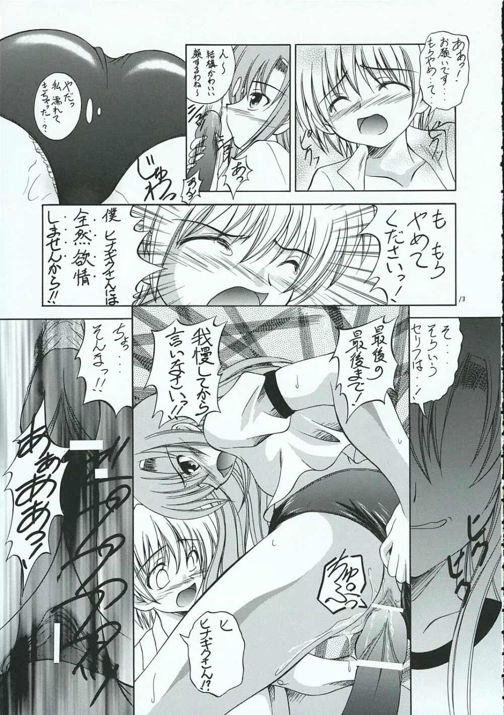 ハヤテのごとし!? 3 イベント配布版 - page12