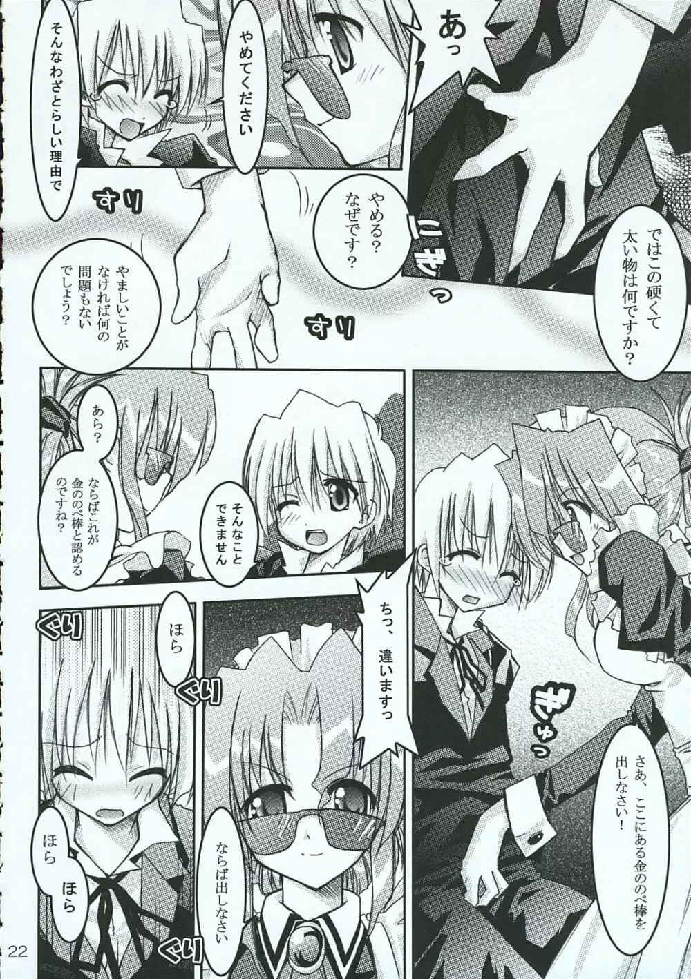 ハヤテのごとし!? 3 イベント配布版 - page21