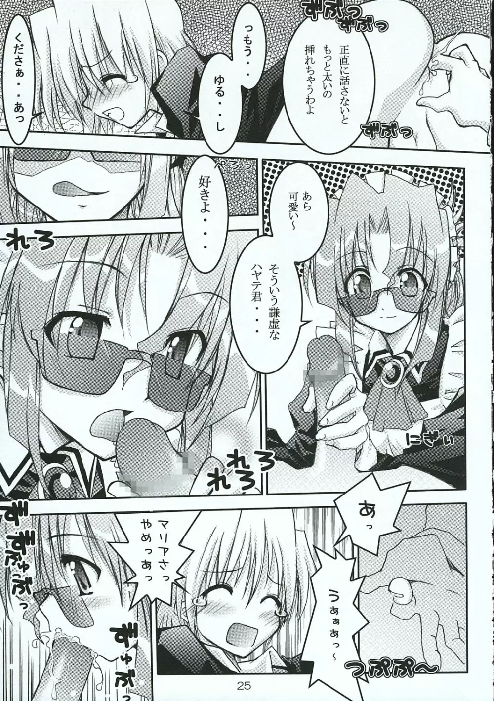 ハヤテのごとし!? 3 イベント配布版 - page24