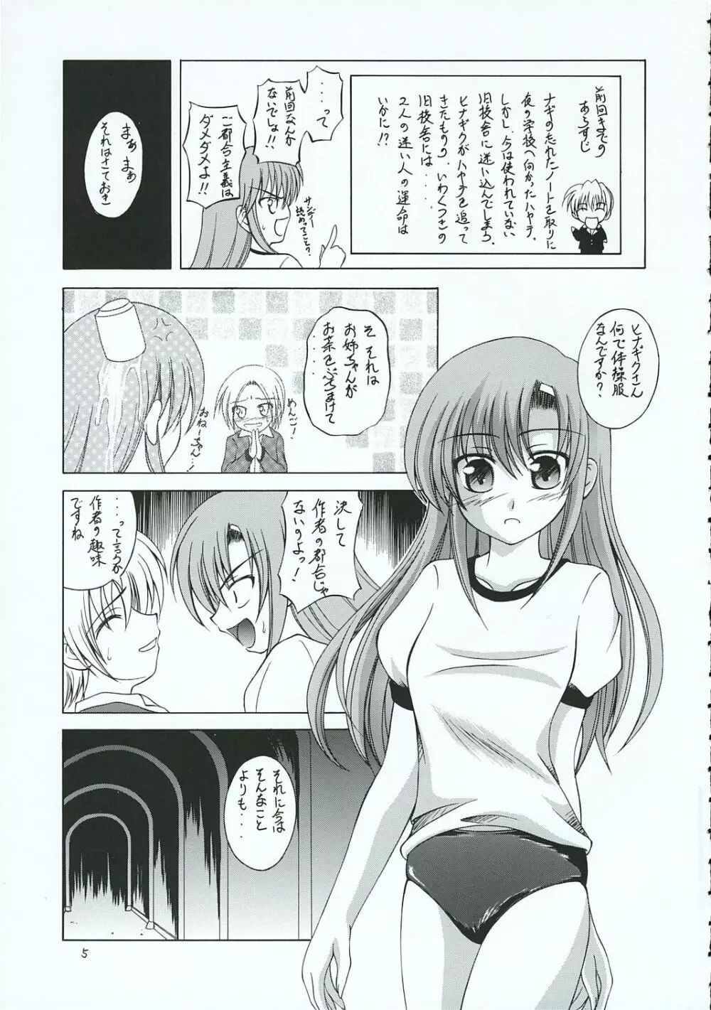 ハヤテのごとし!? 3 イベント配布版 - page4