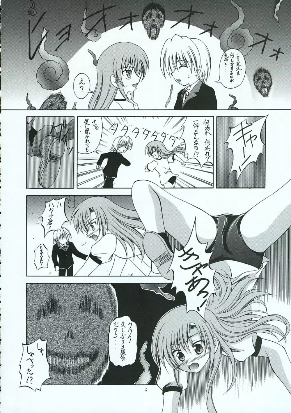 ハヤテのごとし!? 3 イベント配布版 - page5