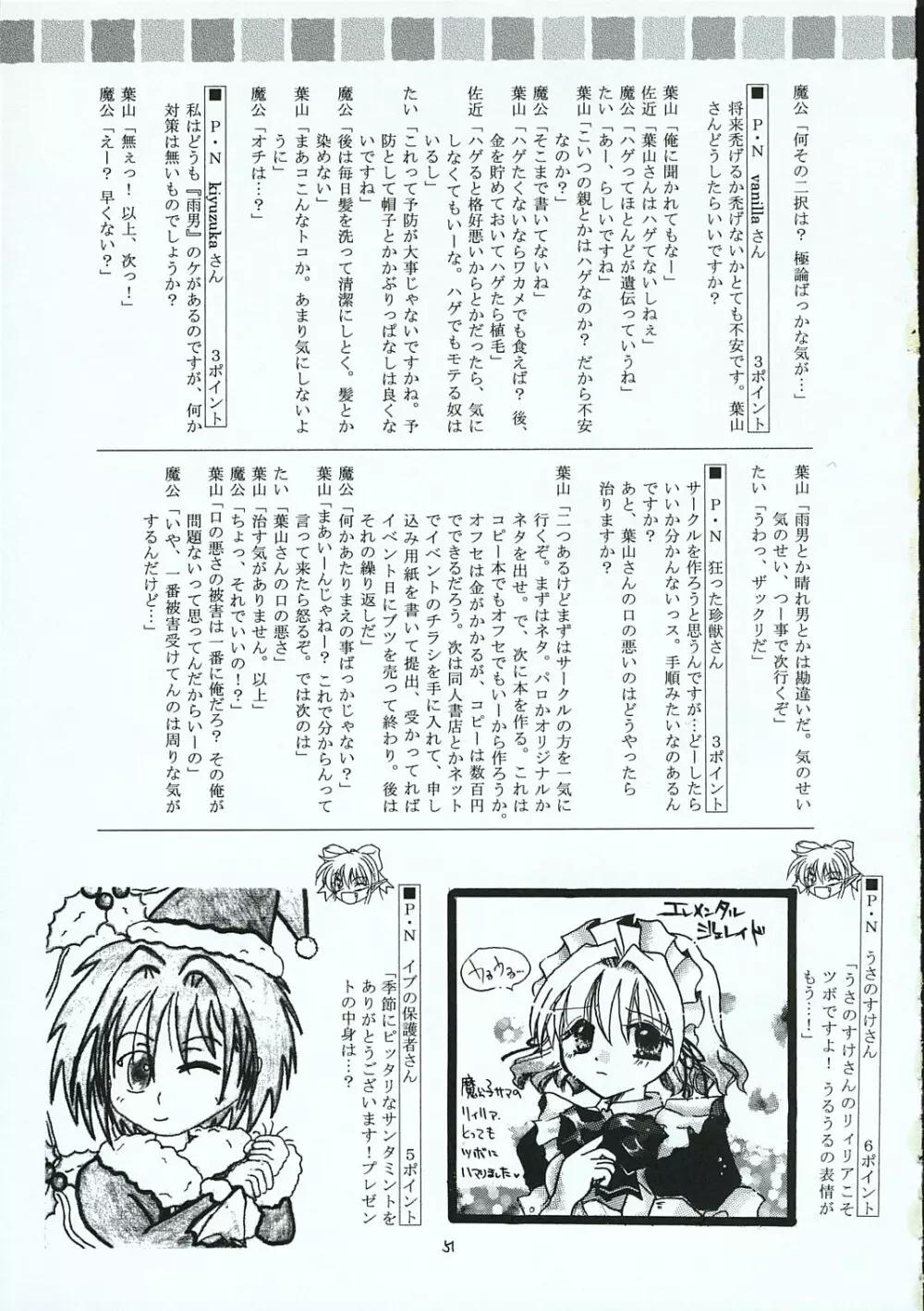 ハヤテのごとし!? 3 イベント配布版 - page50