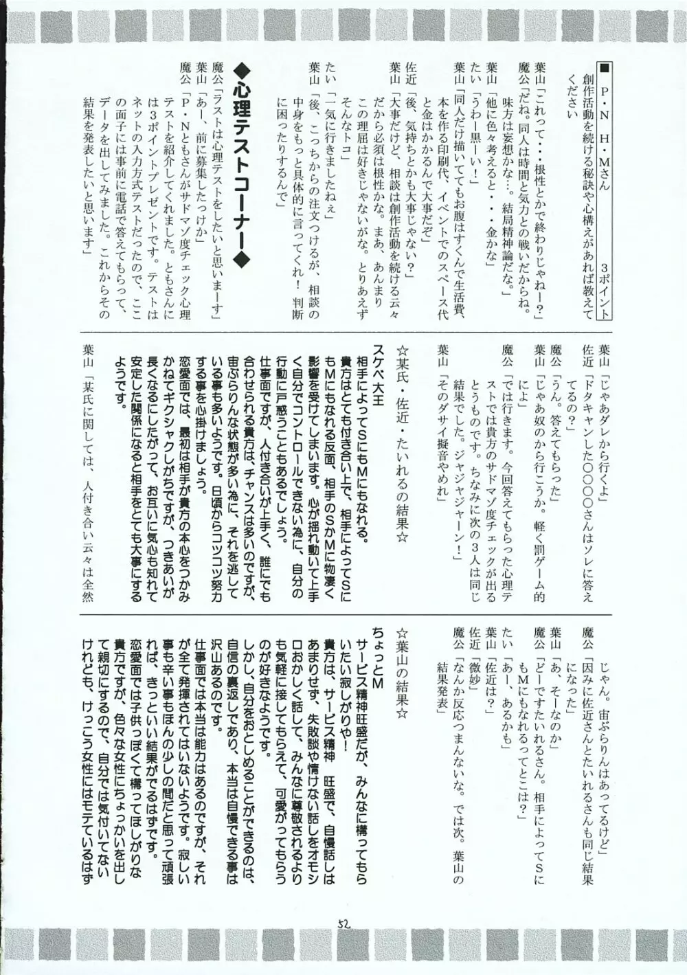 ハヤテのごとし!? 3 イベント配布版 - page51