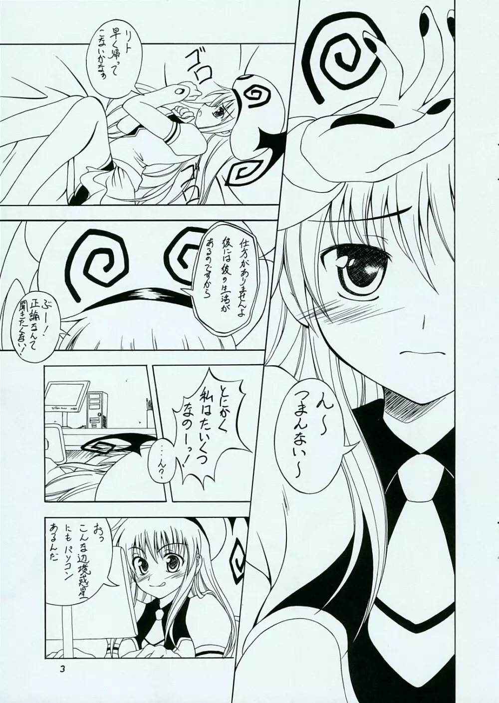 とらぶるめーかー準備号 - page3