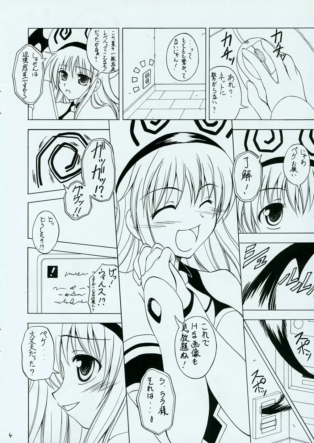 とらぶるめーかー準備号 - page4