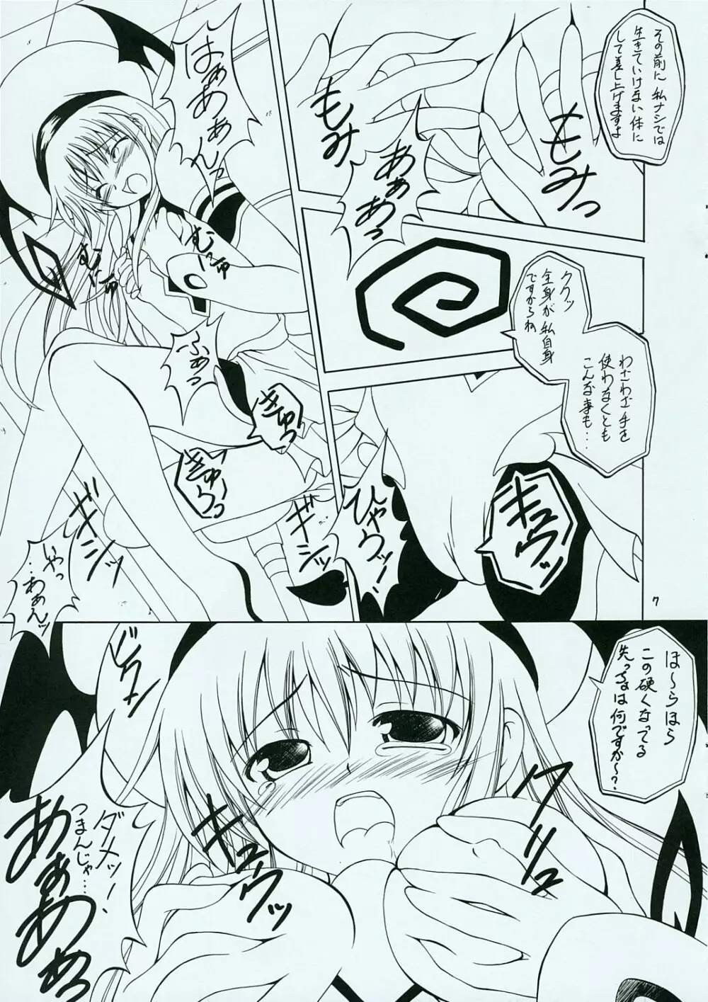 とらぶるめーかー準備号 - page7