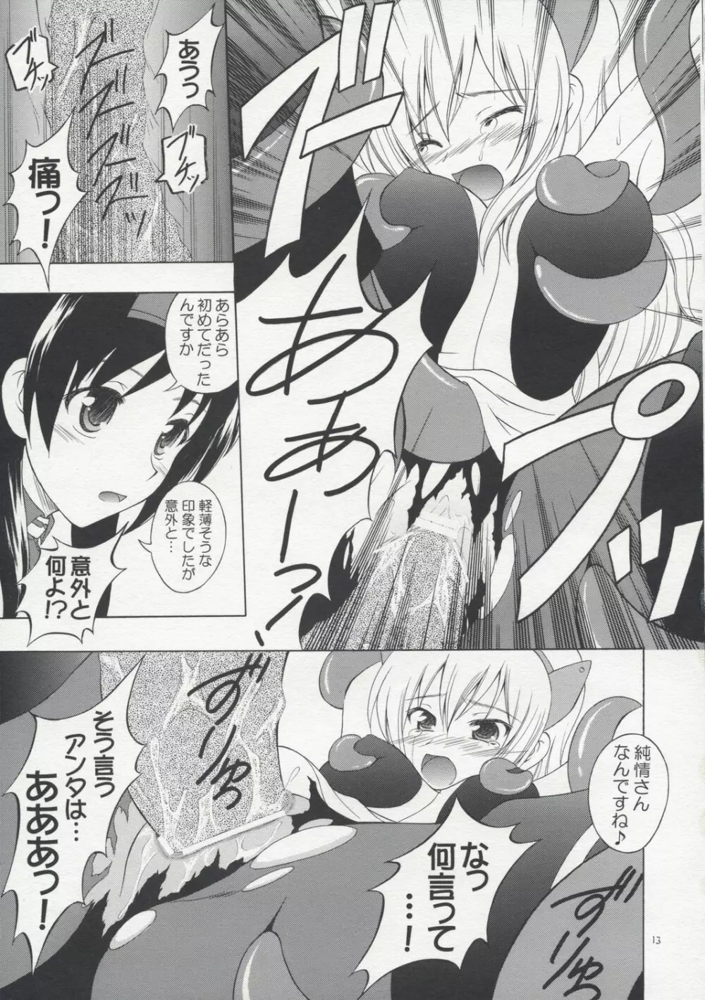 (コミコミ12) [RED RIBBON REVENGER (魔公子 , たいれる) Oh! promise (ドルアーガの塔) - page12