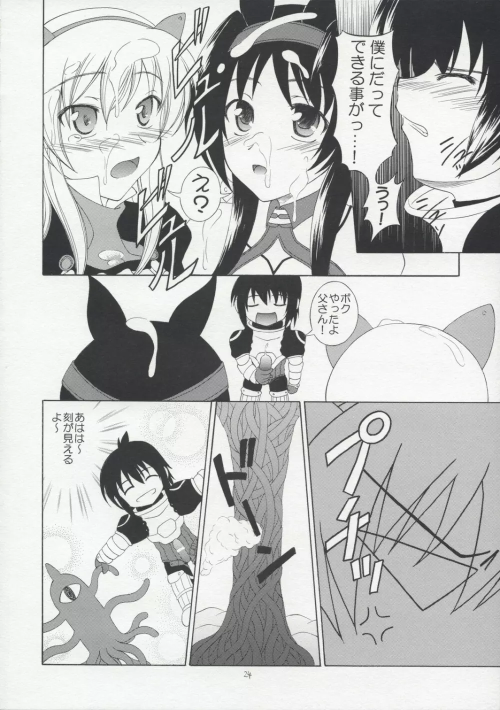 (コミコミ12) [RED RIBBON REVENGER (魔公子 , たいれる) Oh! promise (ドルアーガの塔) - page23