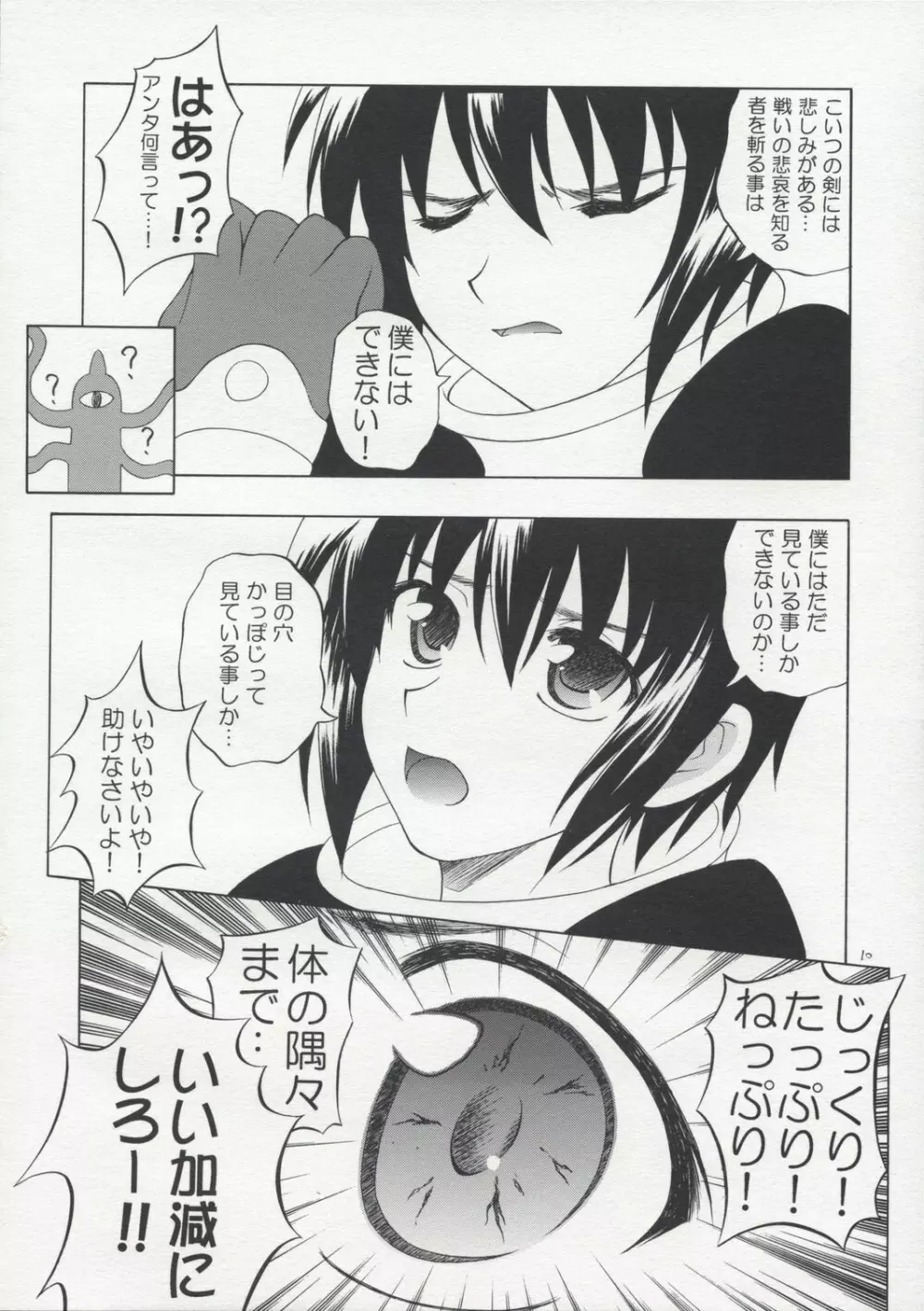 (コミコミ12) [RED RIBBON REVENGER (魔公子 , たいれる) Oh! promise (ドルアーガの塔) - page9