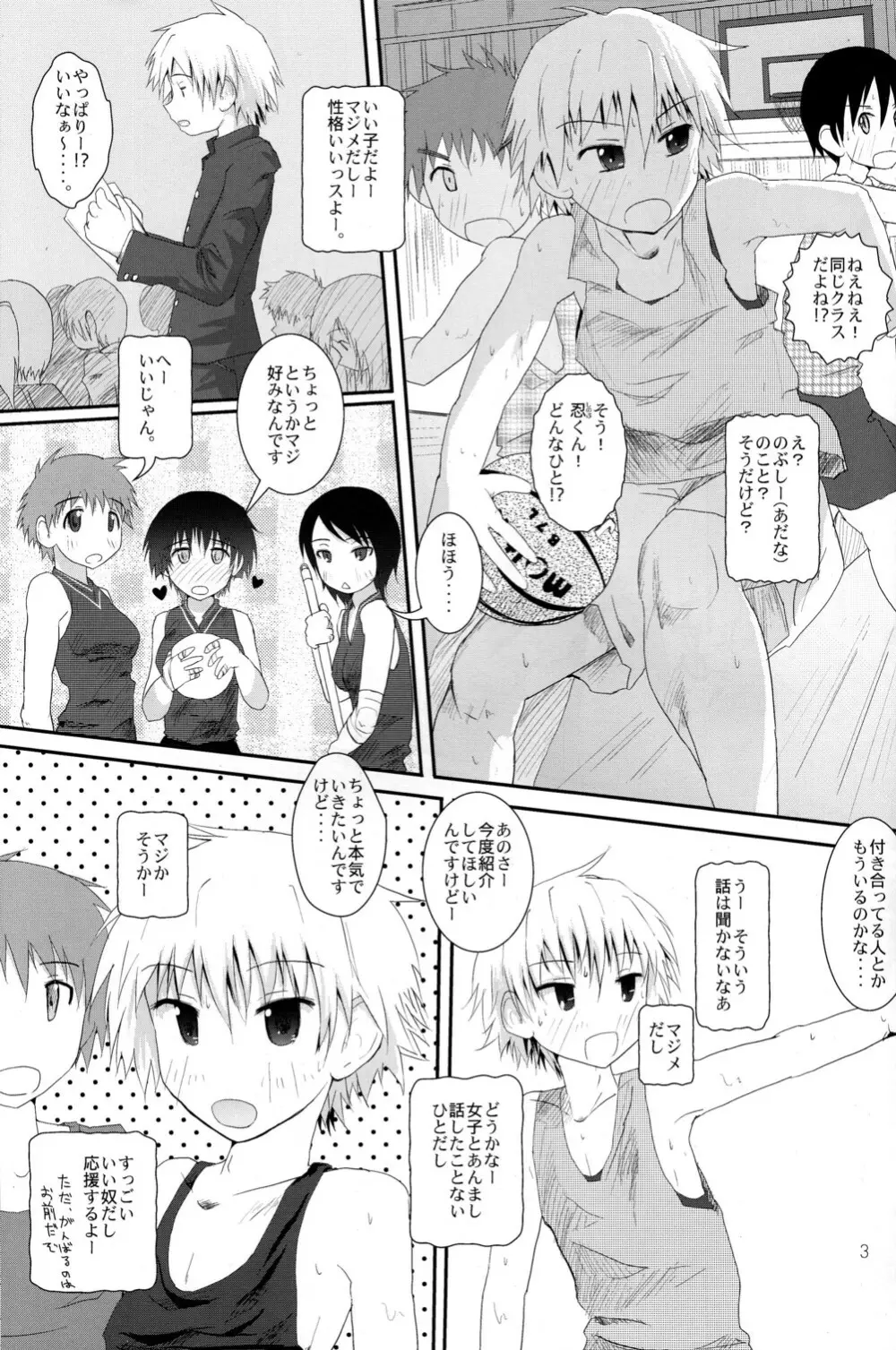 別のカレカレ - page3