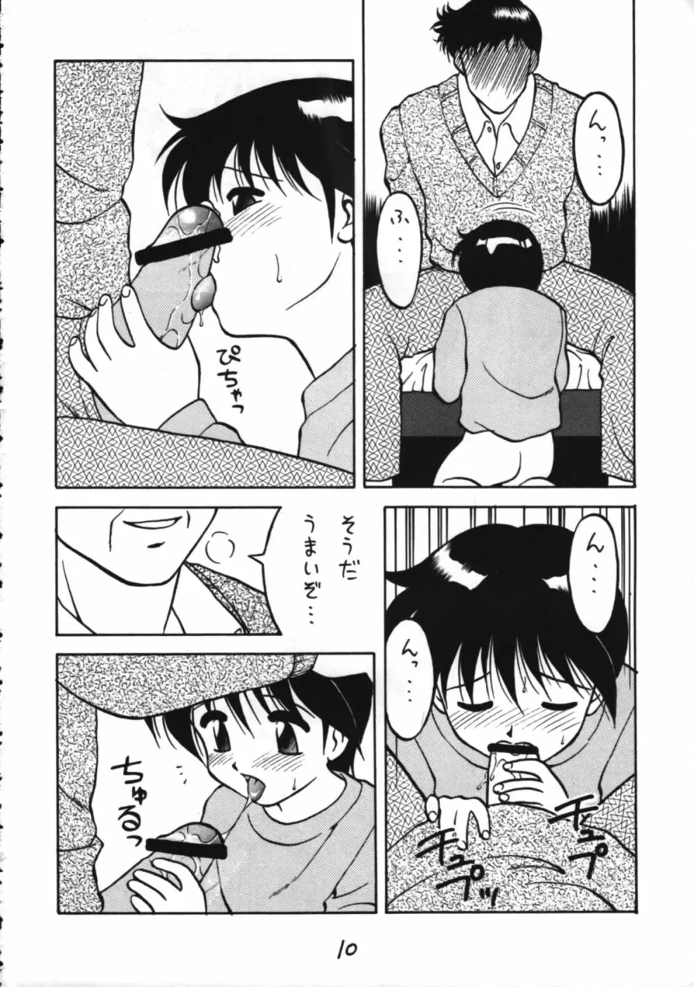 男の子本3+α - page10