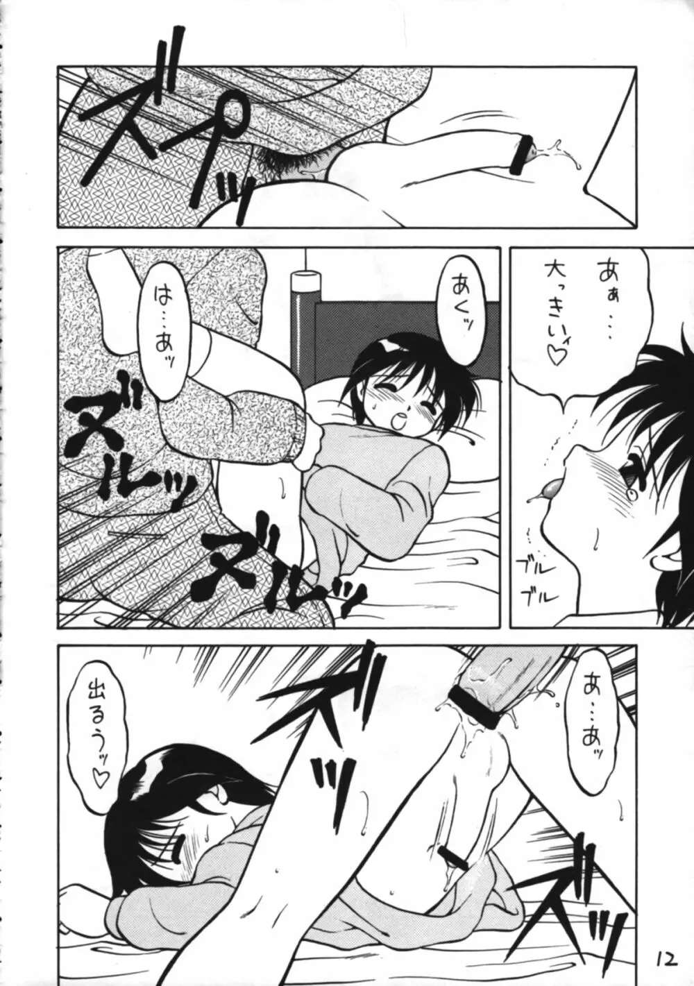 男の子本3+α - page12