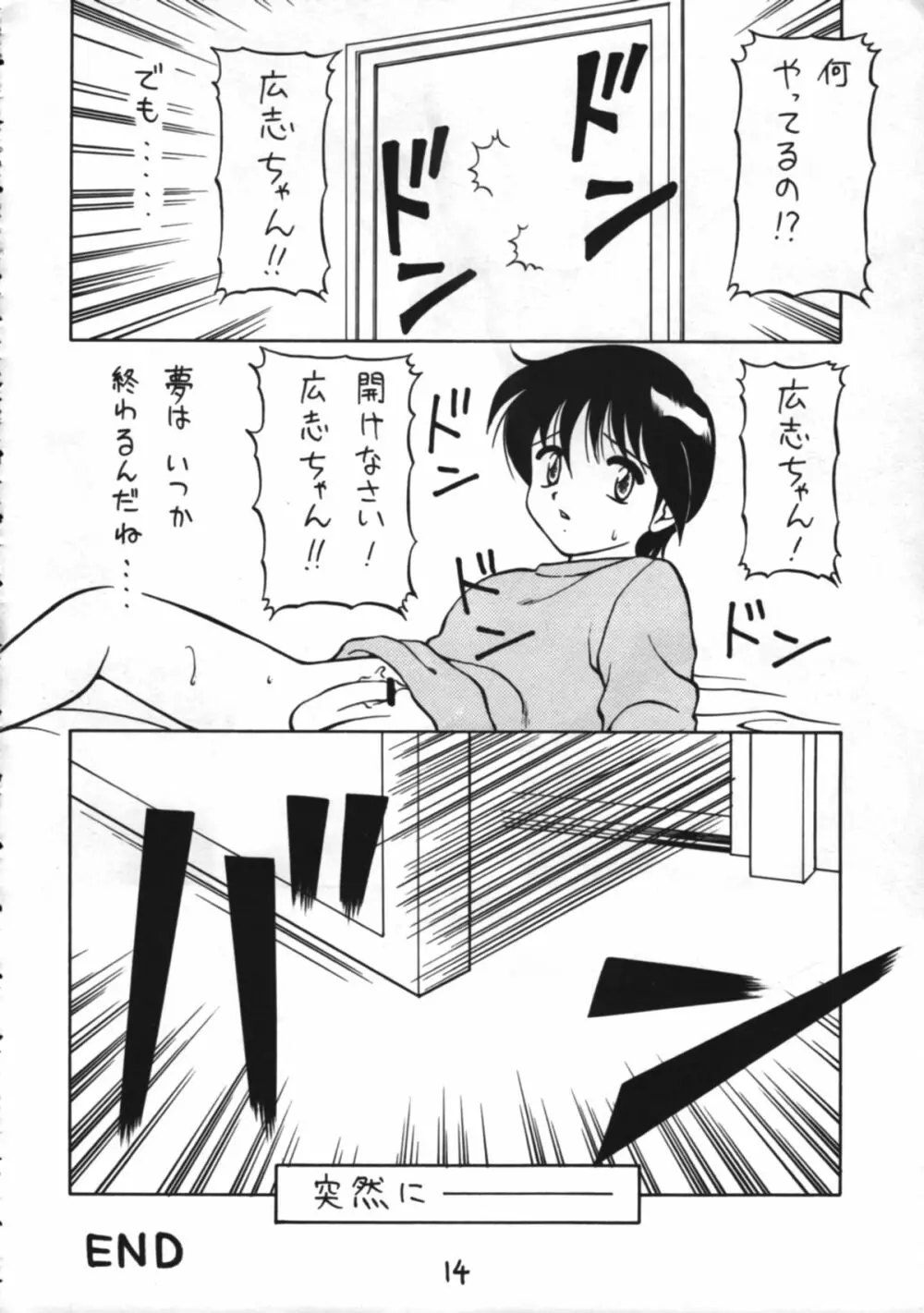 男の子本3+α - page14