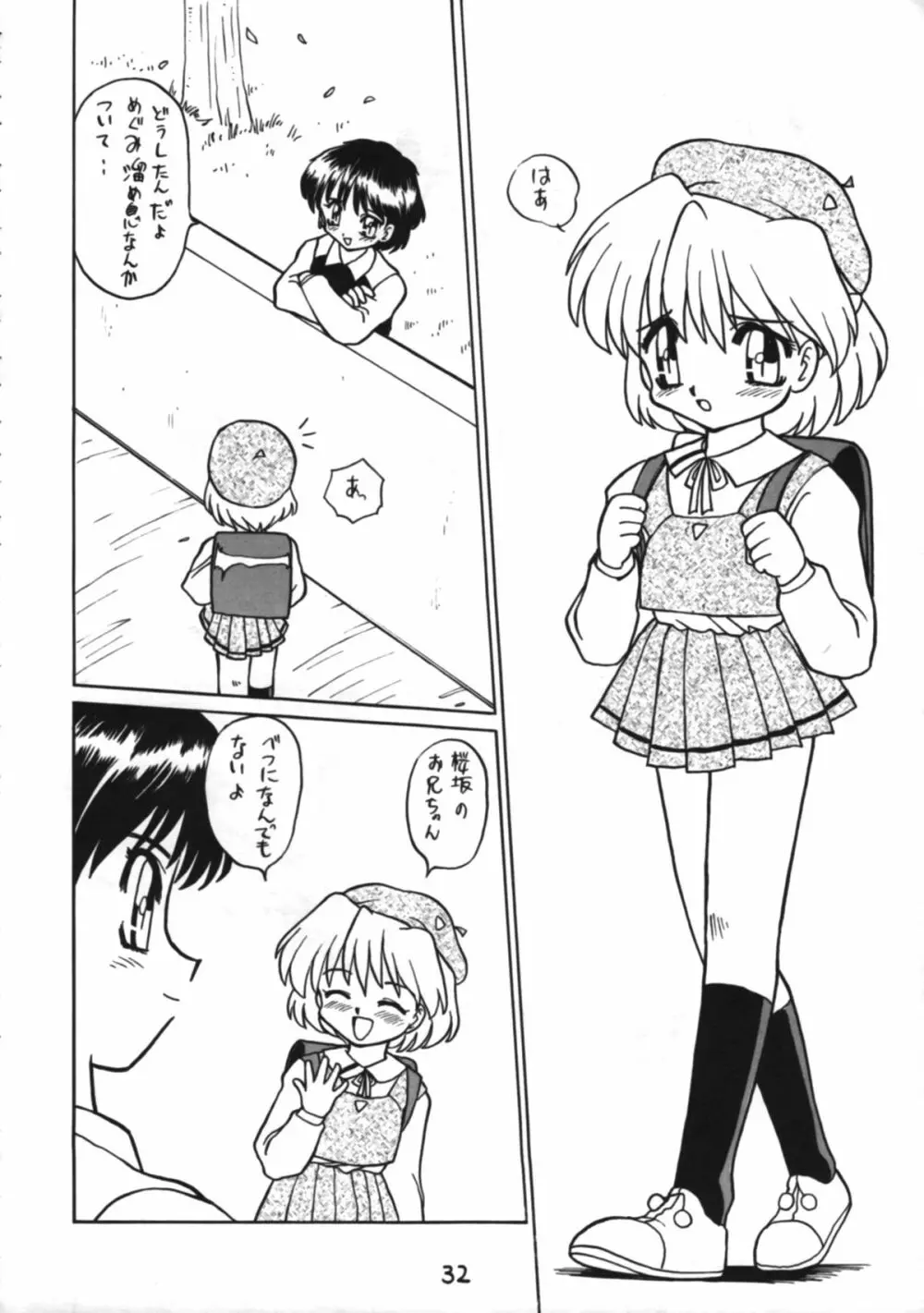 男の子本3+α - page32