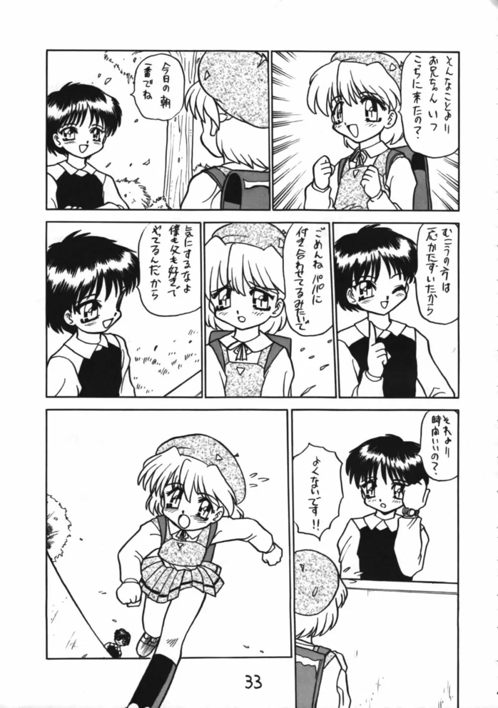 男の子本3+α - page33