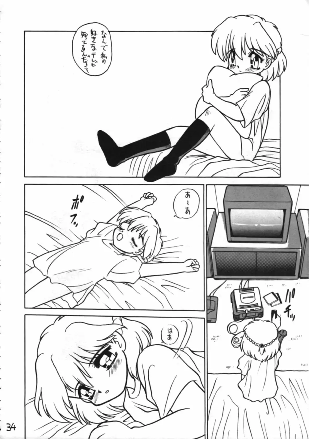 男の子本3+α - page34