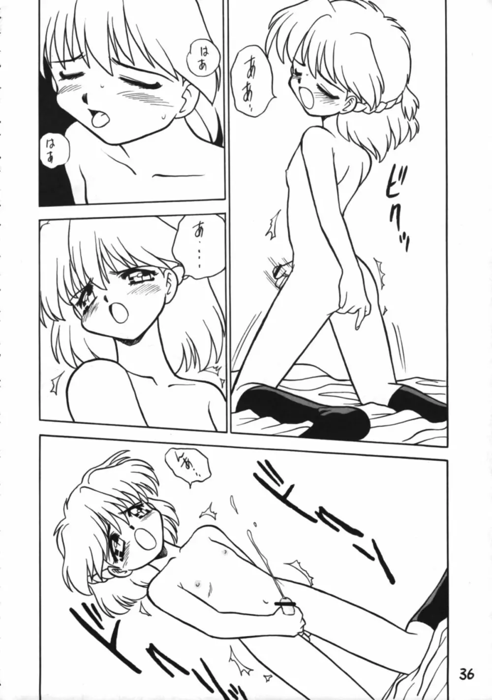 男の子本3+α - page36