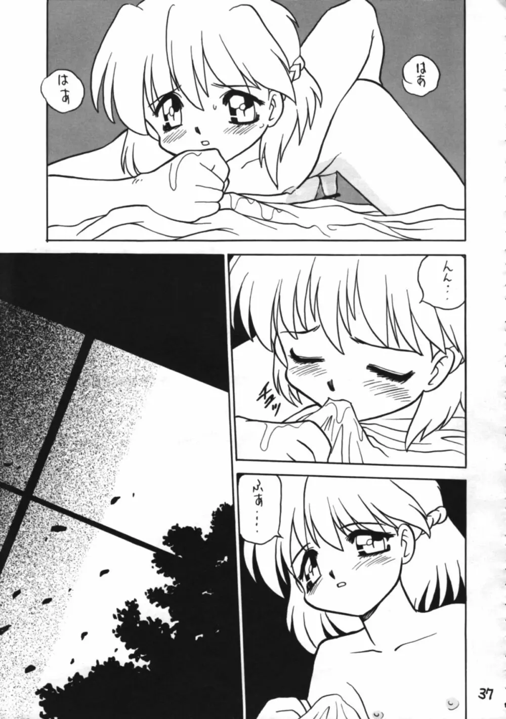 男の子本3+α - page37