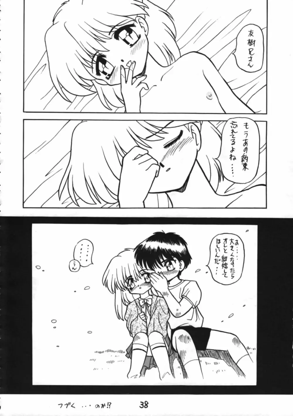 男の子本3+α - page38