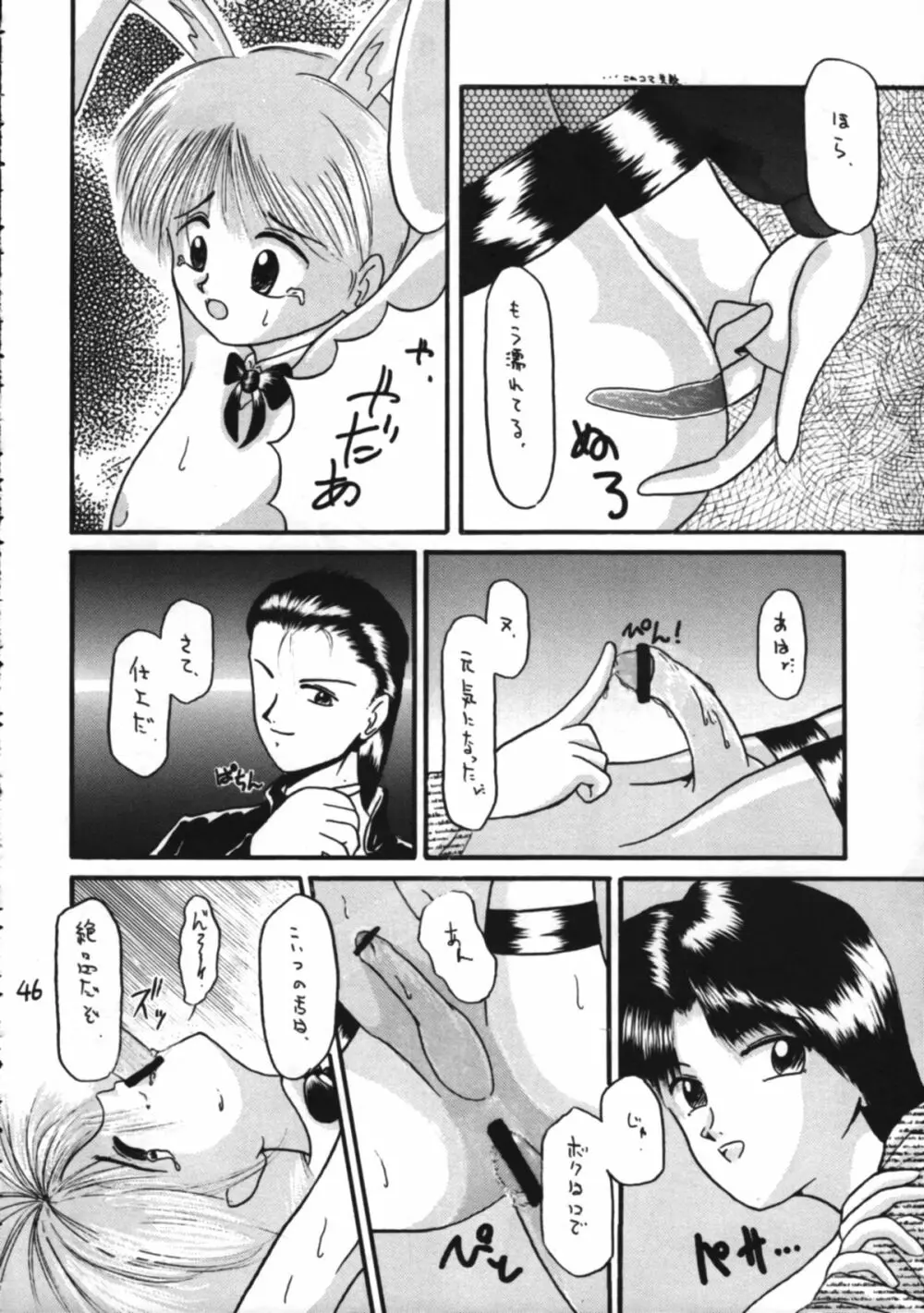 男の子本3+α - page46