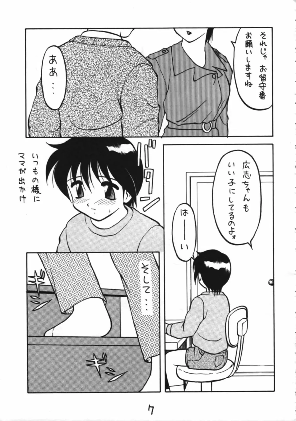 男の子本3+α - page7