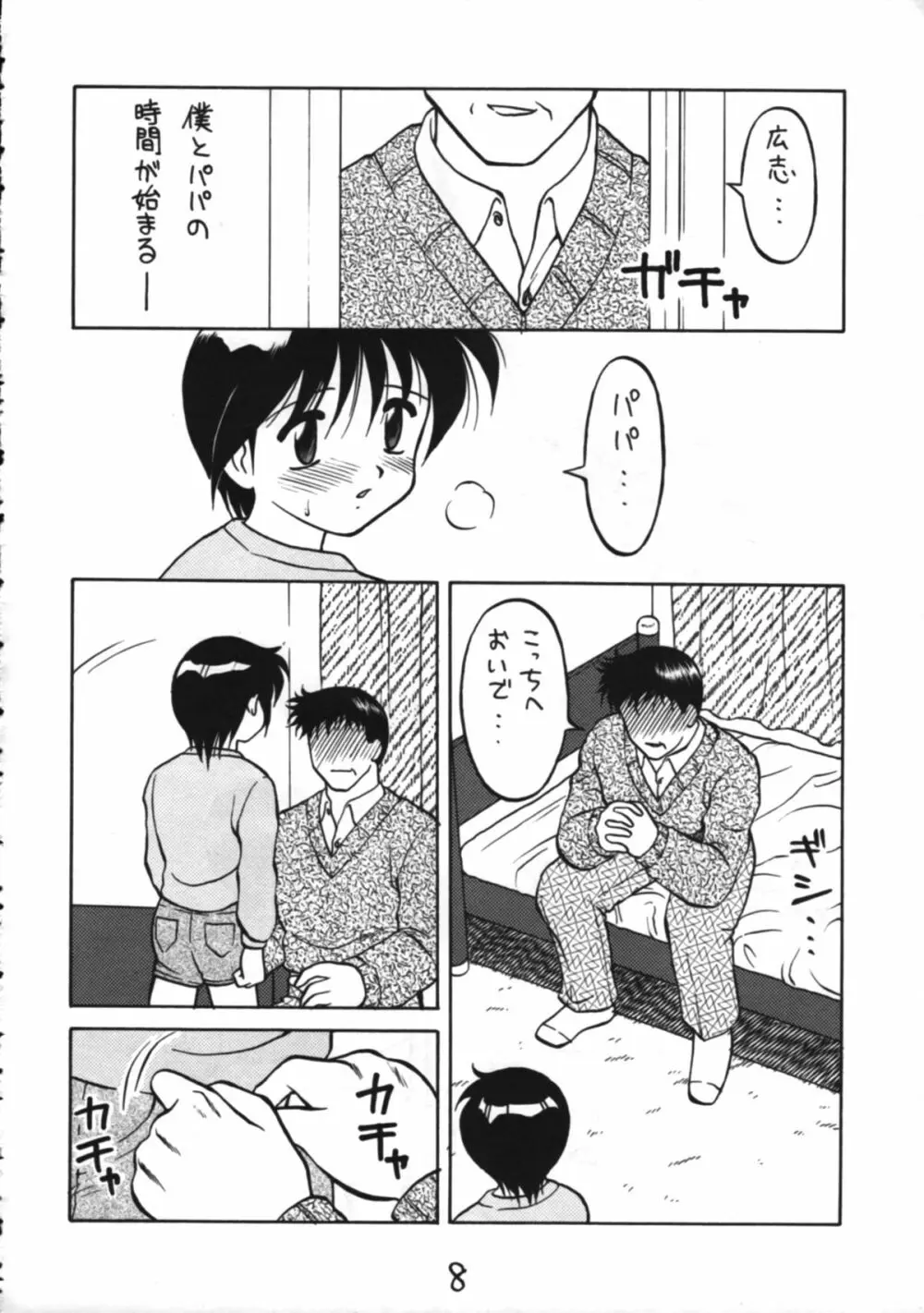 男の子本3+α - page8