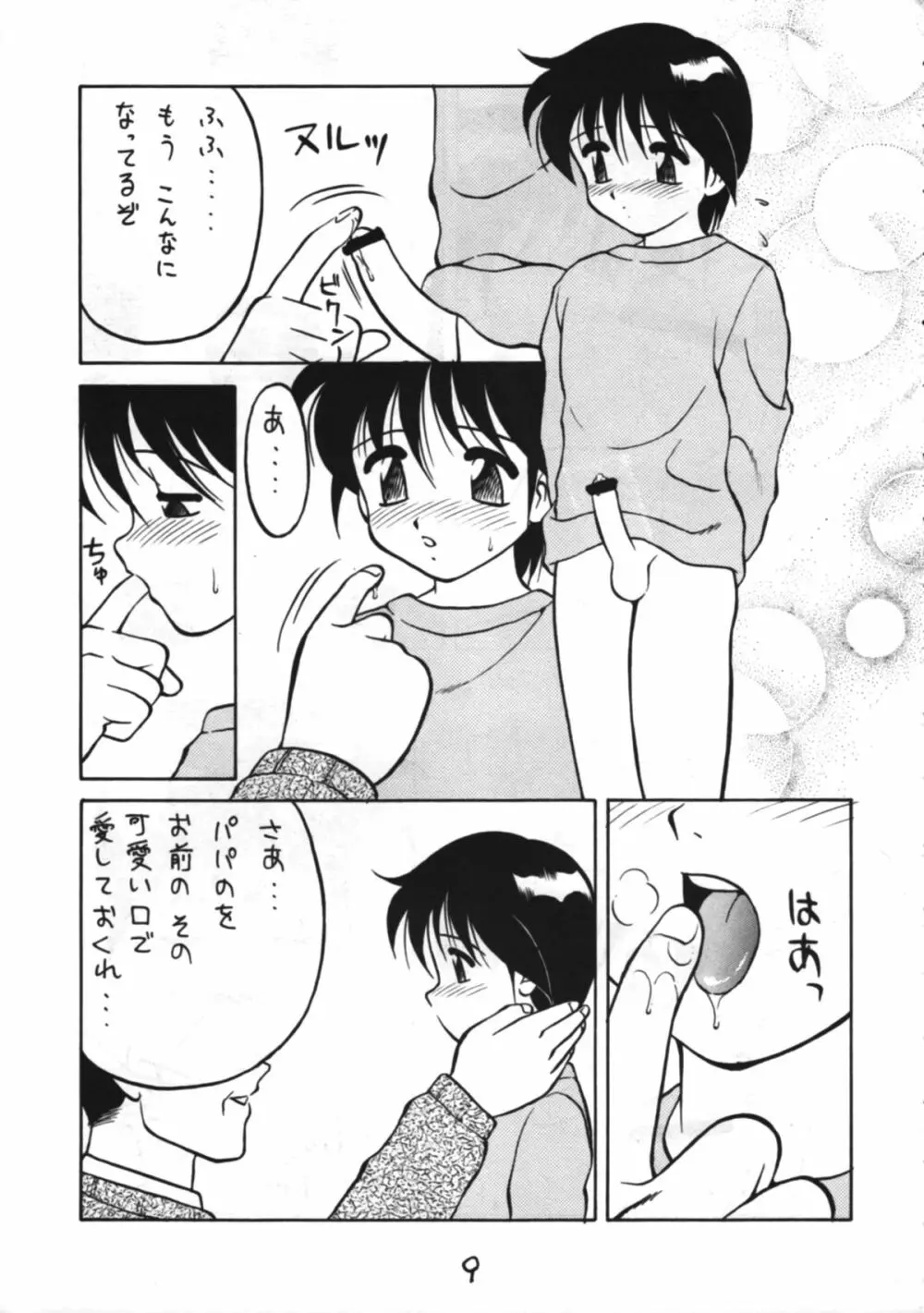 男の子本3+α - page9