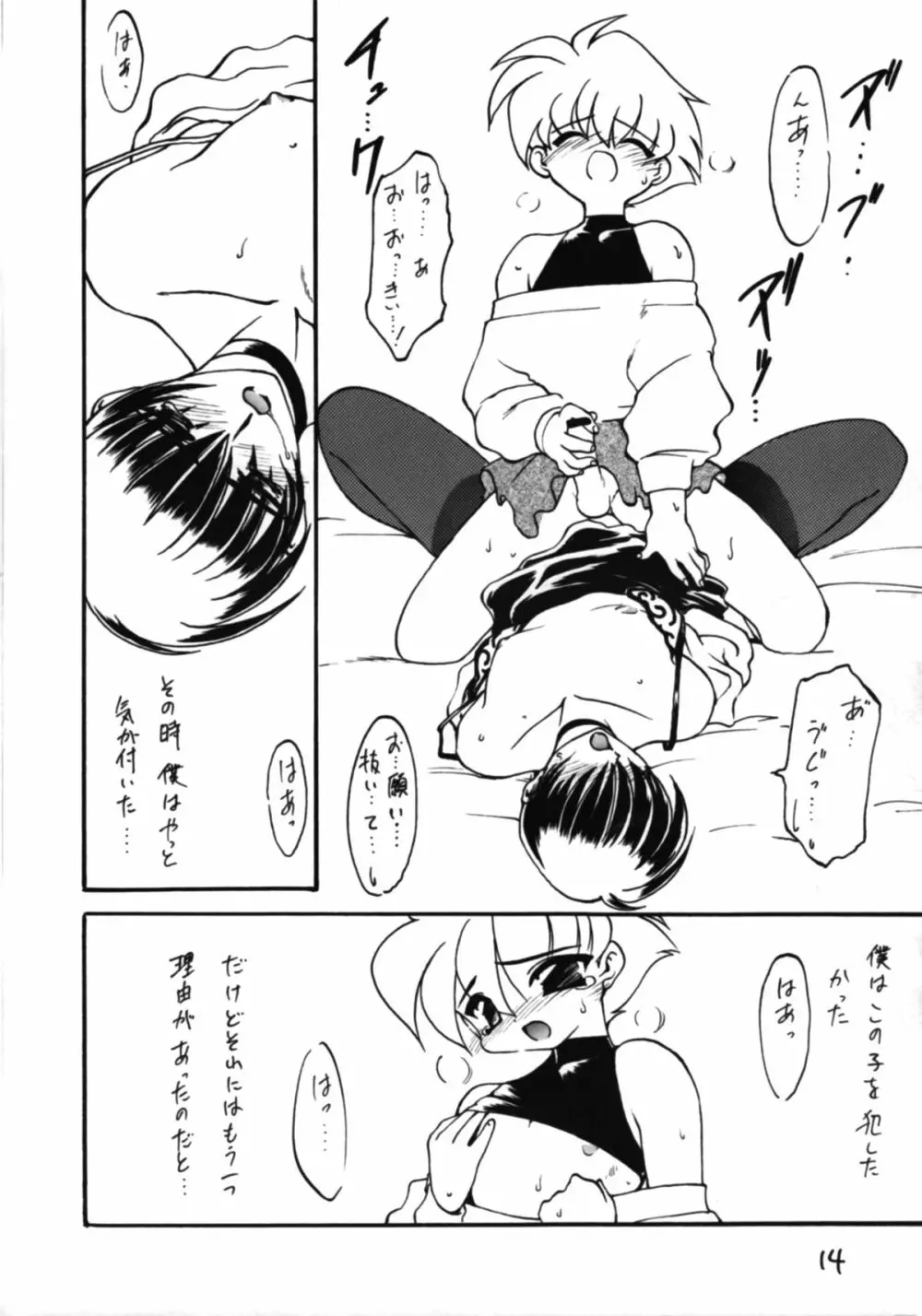 男の子本5 - page14