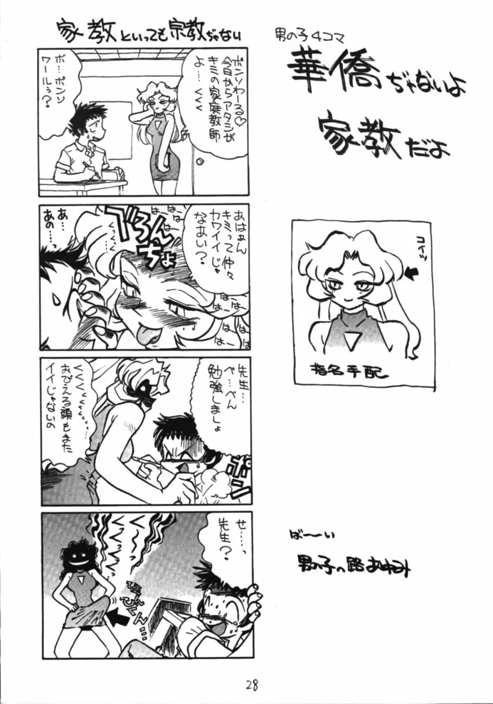 男の子本5 - page28