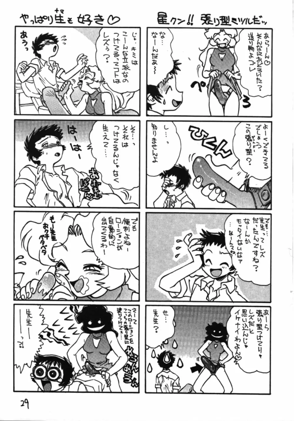 男の子本5 - page29