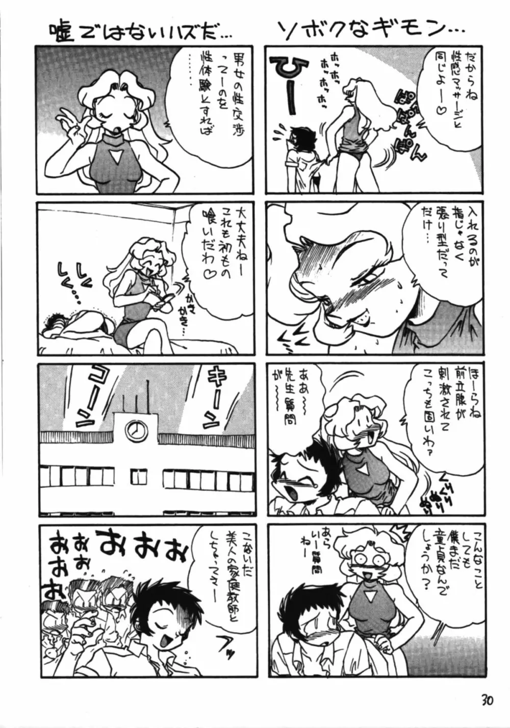 男の子本5 - page30