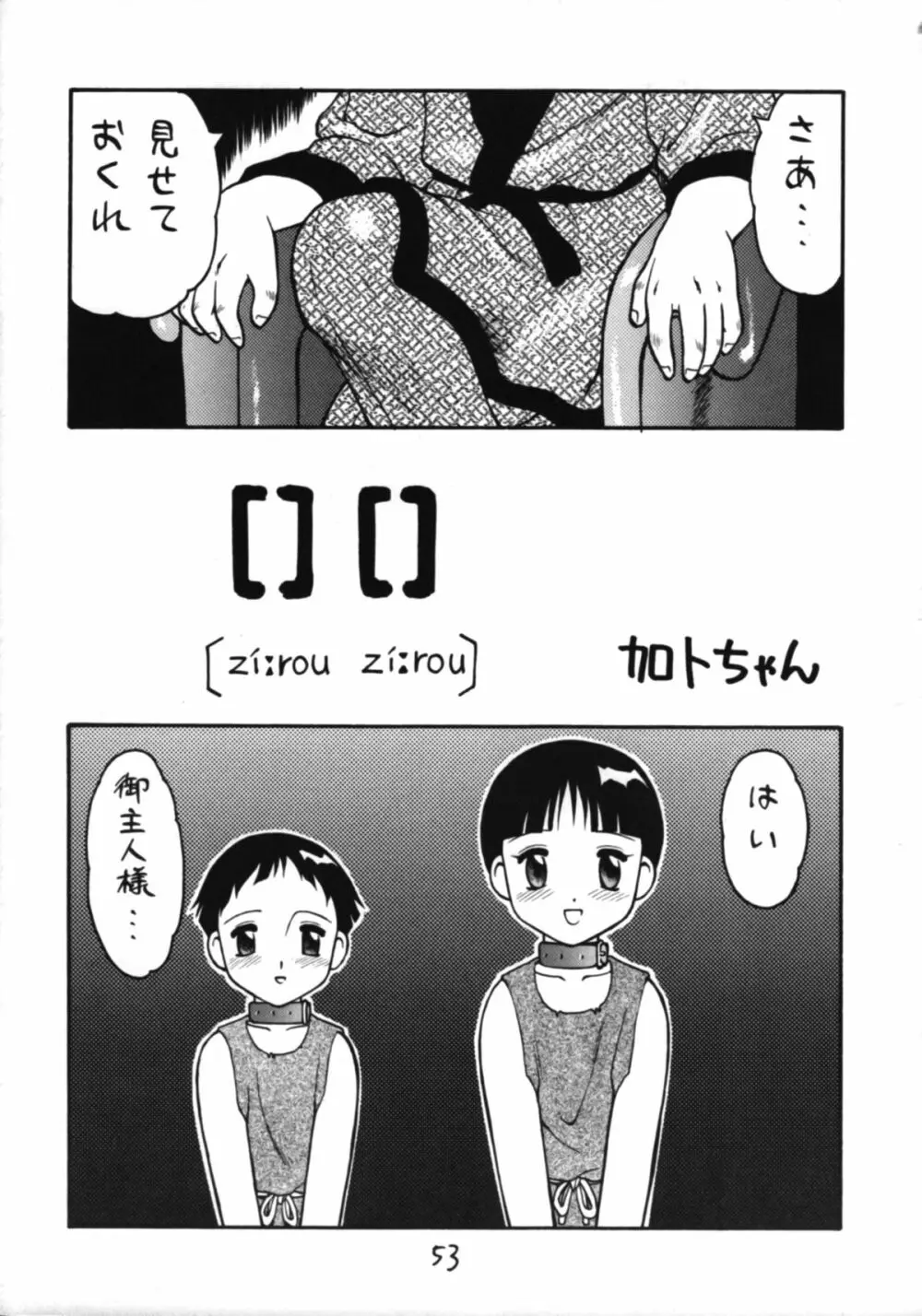 男の子本5 - page53