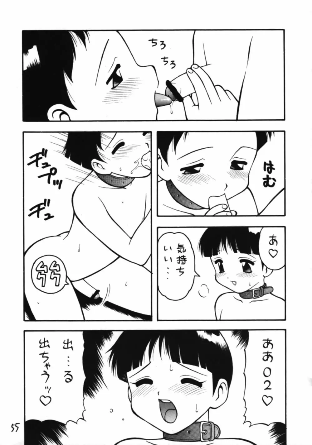 男の子本5 - page55