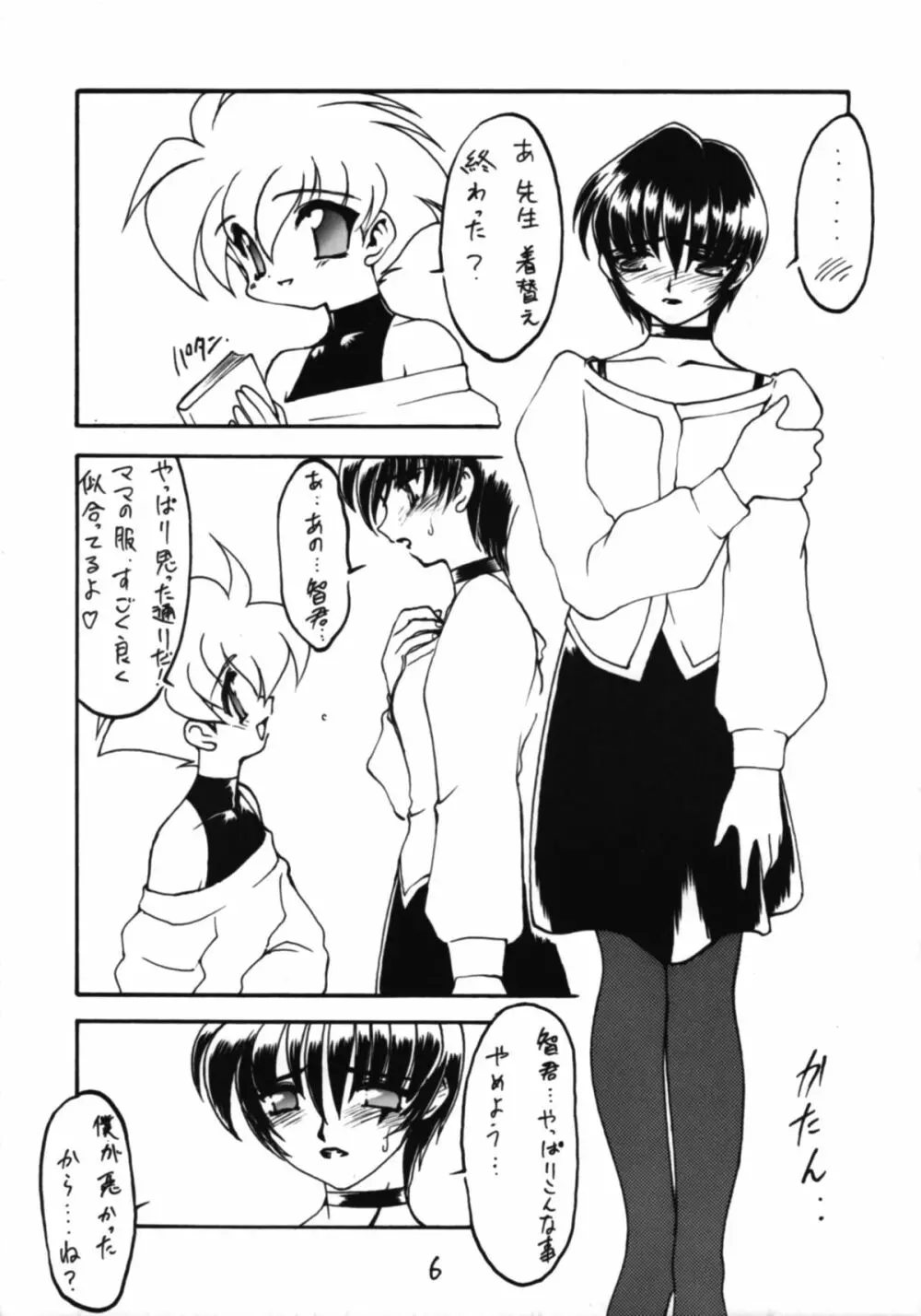 男の子本5 - page6