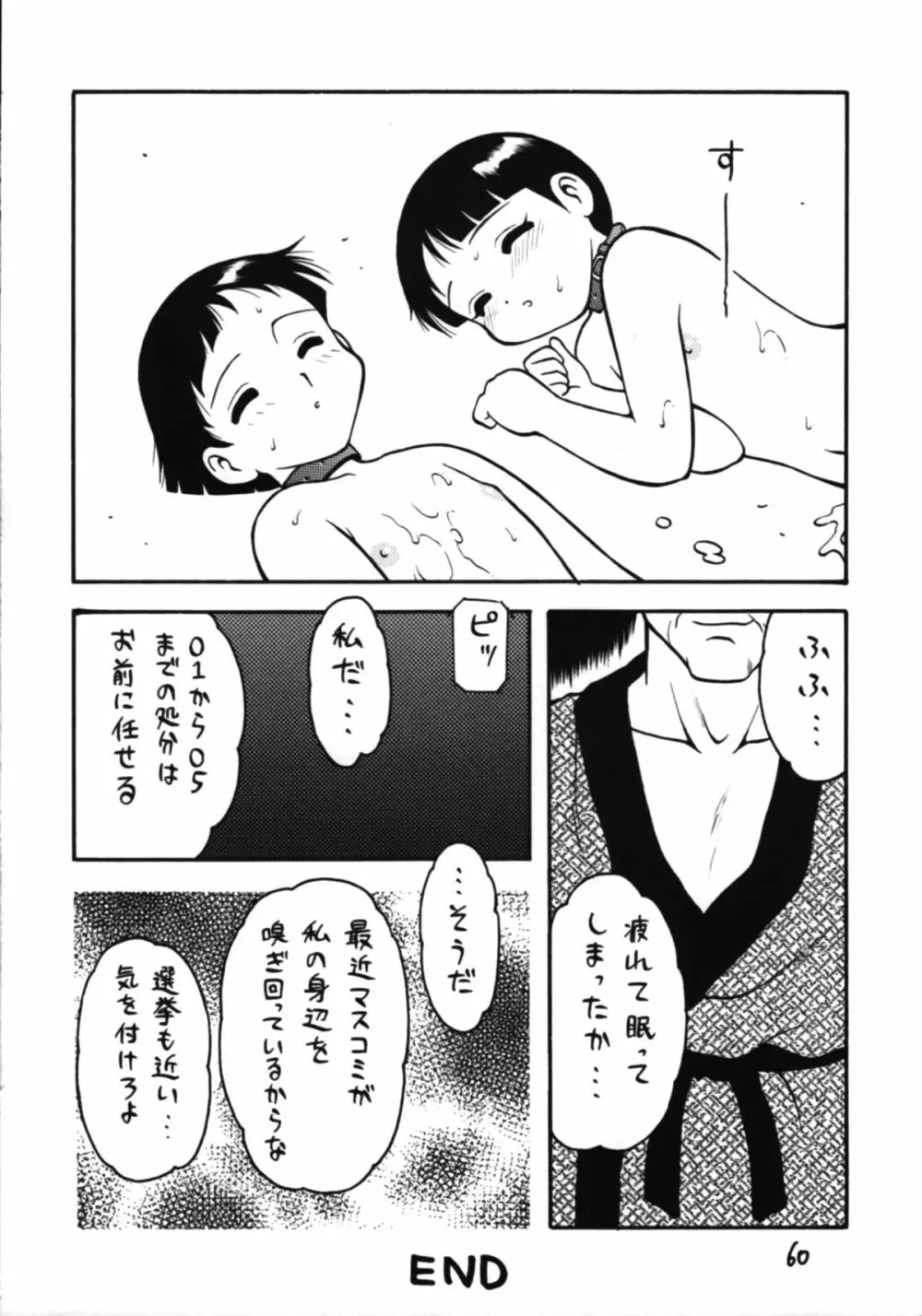 男の子本5 - page60