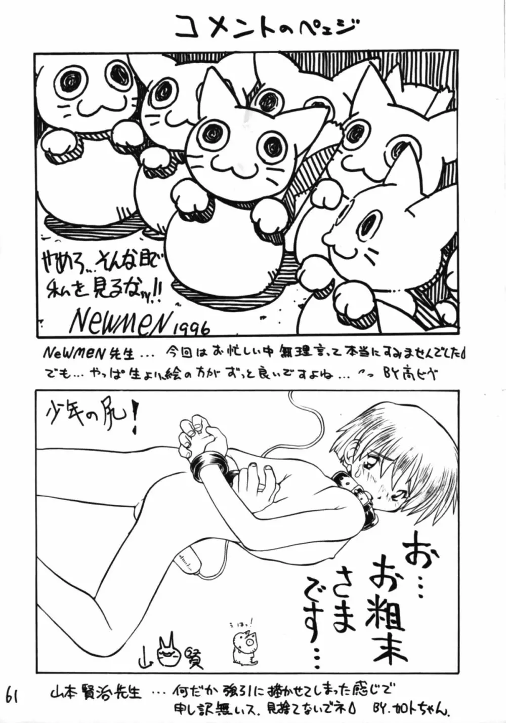 男の子本5 - page61