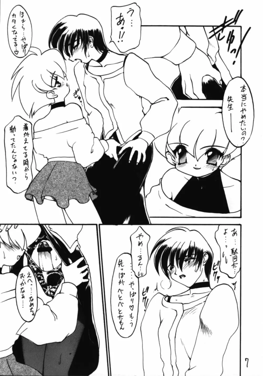 男の子本5 - page7